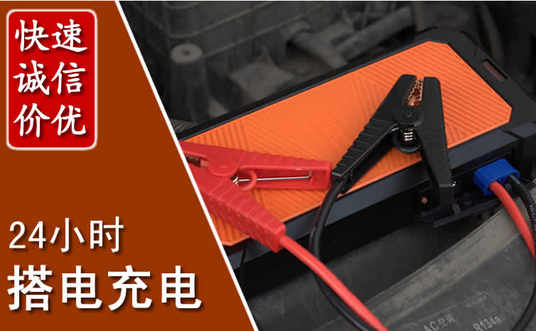 九原区汽车搭电