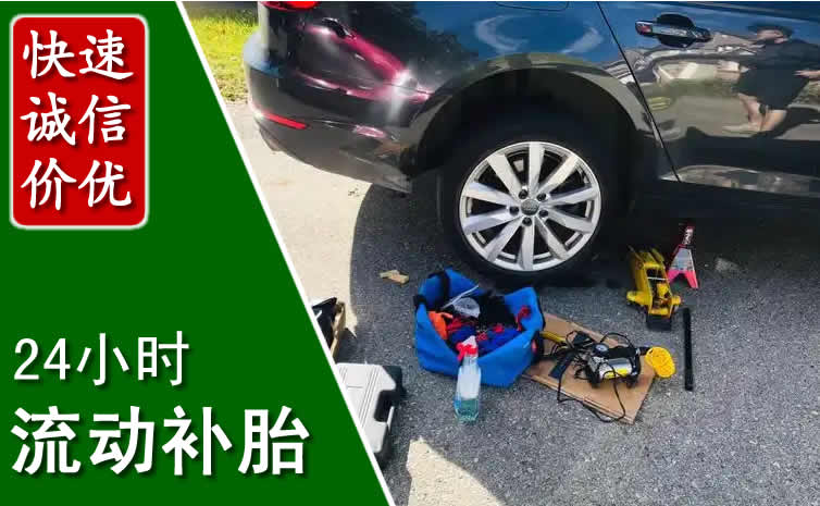 九原区长春换轮胎换备胎，长春道路救援流动补胎电话